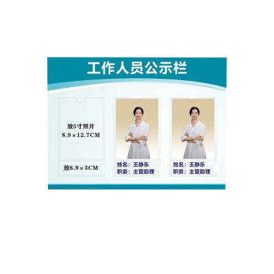晨以橙 人员简介工作人员公示栏 PVC 底板 块