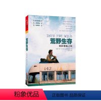[正版]湛庐荒存 阿拉斯加之死 2013珍藏版 小说 外国小说 旅游地图 户外探险 乔恩 克拉考尔
