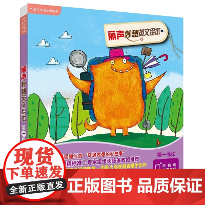 丽声妙想英文绘本第一级2 外研社英语分级阅读 点读版 6册 有趣有料 能分级阅读的英文 分级绘本 正版书籍