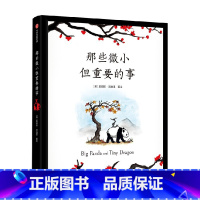 [正版]6-9岁那些微小但重要的事 詹姆斯诺伯里著 企鹅年度重磅 暖心治愈绘本 治愈系绘本 图画书 哲理绘本