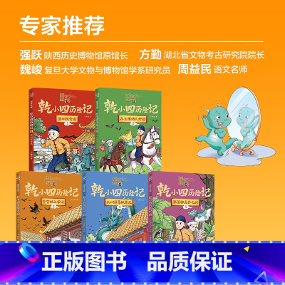 2--木兰围场大考验 [正版]5册 国家宝藏·乾小四历险记1-5圆明园奇遇/木兰围场大考验/