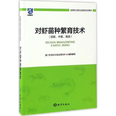 对虾苗种繁育技术