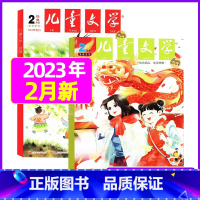 [共3本]2023年2月(经典+选粹+小书房册子) [正版]儿童文学杂志少年版2023年1-10/11/12月/2024