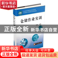 正版 仓储作业实训 商磊 机械工业出版社 9787111514909 书籍