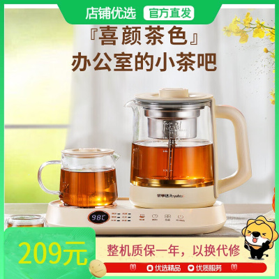 荣事达(Royalstar)养生壶养生杯套装煮茶壶家用办公1L多功能保温垫花茶壶电热水壶YSH10-T19