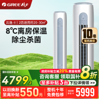 格力空调云逸Ⅱ2匹新一级能效 变频冷暖 自清洁 智能WiFi客厅圆柱立式柜机KFR-50LW/NhGm1BAj