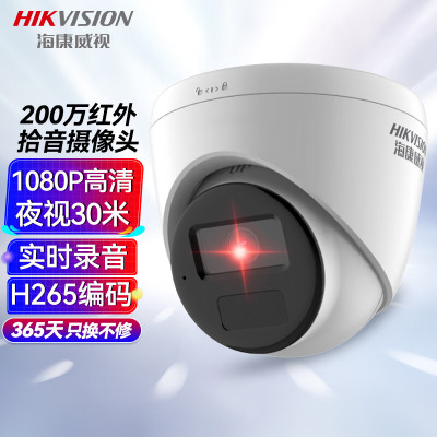 海康威视(HIKVISION)监控摄像头T12HV3-IA 2.8MM 200万室内外监控器拾音红外夜视可录音