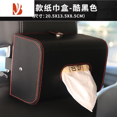 三维工匠汽车时尚皮质纸巾盒扶手箱椅背车用抽纸盒简约家用客厅皮革收纳盒 椅背款纸巾盒-黑色
