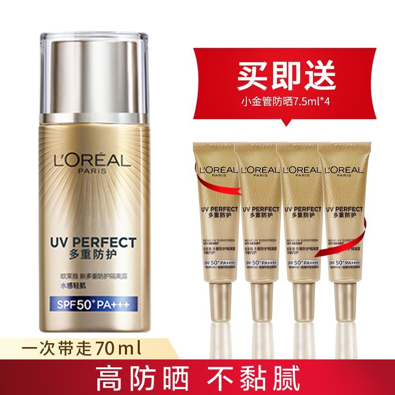 欧莱雅多重防护隔离露水感轻肌 保湿补水防晒霜露乳spf42防护 40ml
