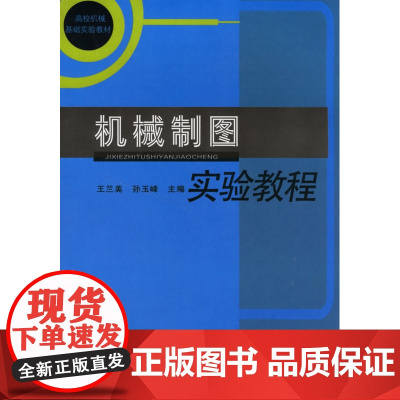 机械制图实验教程