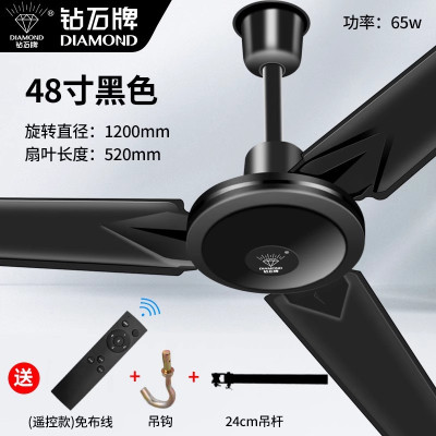 钻石牌(DIAMOND) 吊扇家用客厅铁叶宿舍工业吊式黑色大风力吸顶扇电风扇 48寸黑-遥控款-配单钩