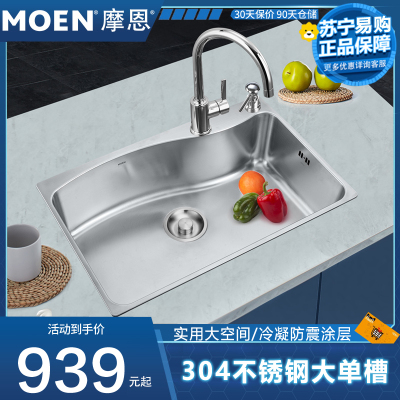 摩恩(MOEN)304不锈钢厨房水槽单槽套餐台上台下水龙头洗碗槽洗菜盆海湾单槽