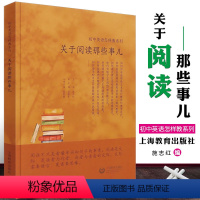 [正版]初中英语怎样教系列关于阅读那些事儿 施志红 初中英语教师读物 上海教育出版社 中学英语教学教研备课参考工具书教