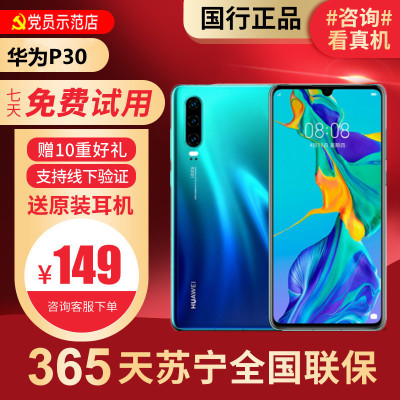 [99新]华为/HUAWEI P30极光色 8+256G 鸿蒙 安卓 二手手机P30 二手华为手机 4G 全网通