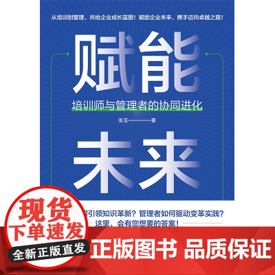 赋能未来:培训师与管理者的协同进化