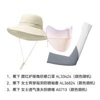 蕉下(BENEUNDER)防晒套装 护眼角防晒口罩+女士两穿指洞防晒袖套+女士透气渔夫防晒帽(产品颜色随机)