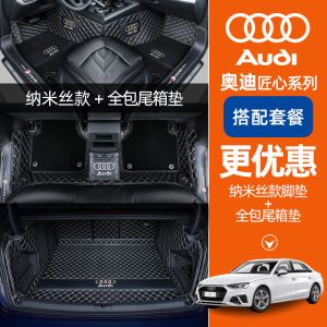 [补贴10%]专用于奥迪A4L脚垫A3 A6L Q2L Q3 Q5L 两厢三厢全包围汽车脚垫