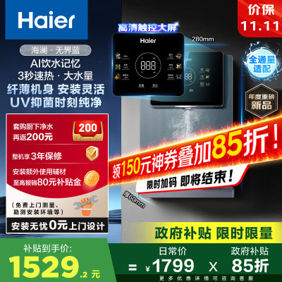 海尔(Haier)海澜管线机壁挂式家用不锈钢管即热式直饮机6档水温调节鲜活水promax搭配净饮机HGR2303