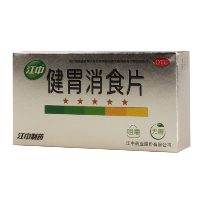 江中健胃消食片(无糖)32片用于消化不良脾胃虚弱健胃消食