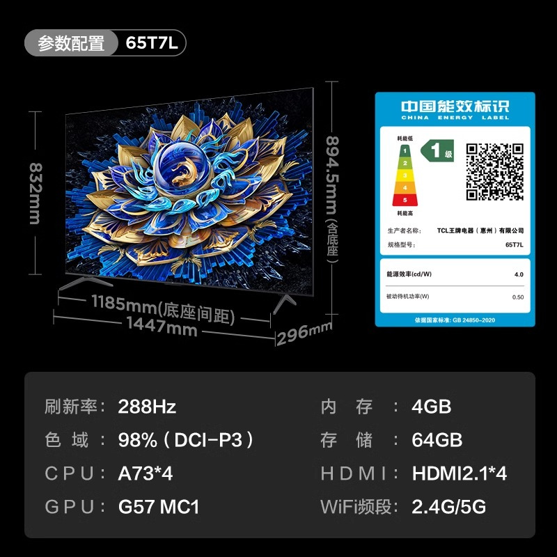 TCL 65T7L 65英寸 4+64G QD-Mini LED 华星高阶HVA屏 2200nits 超薄电视-已国补