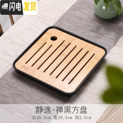 三维工匠陶瓷茶盘日式家用竹托盘功夫茶具套装圆形简约实木干泡迷你小茶台 小正方形密胺盘黑色