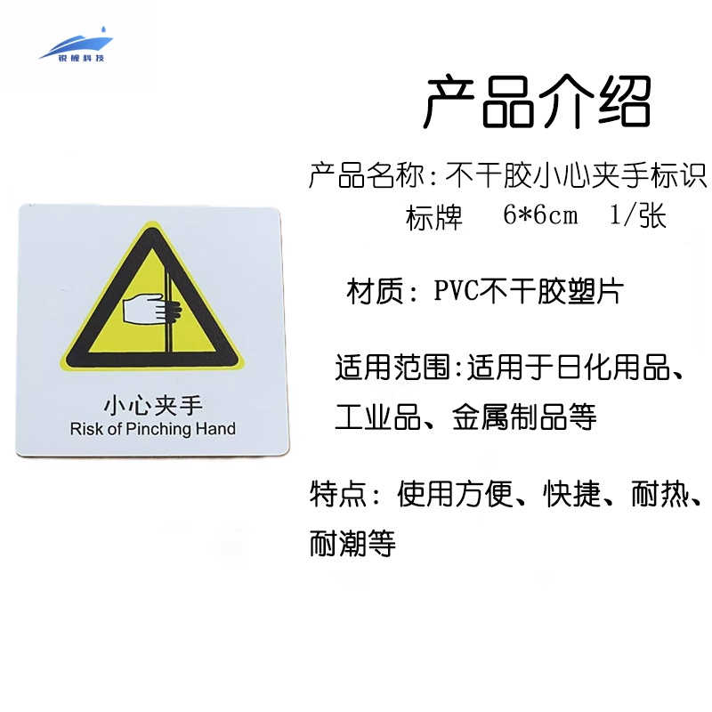 锐舰科技 不干胶小心夹于指示牌 6*6cm 1/张