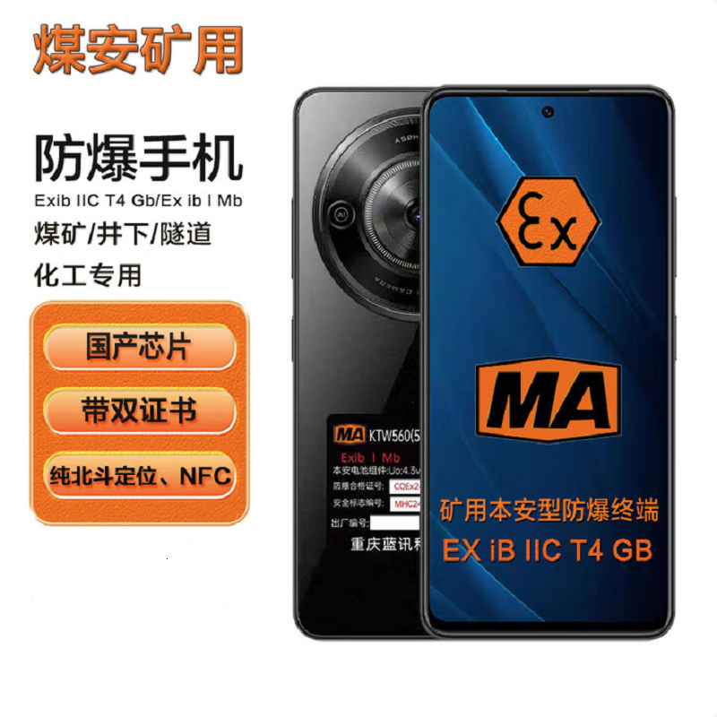 中兴V80 蓝讯KTW560 煤安矿用防爆手机MA瓦斯隧道气体井下本安型I类双证5G巡检NFC 黑色[煤矿版带双证书] 8GB+256GB