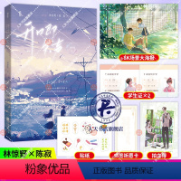 开口即失声 [正版]开口即失声赠海报+学生证+贴纸等孟栀晚著已完结青春校园暗恋成长BE文言情小说