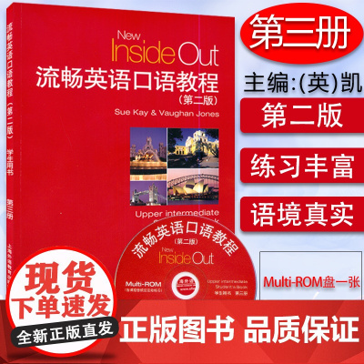 正版 外教社 流畅英语口语教程3第三册 学生用书 第2二版 含光盘上海外语教育出版社 英语口语教材交际英语口语教材 英