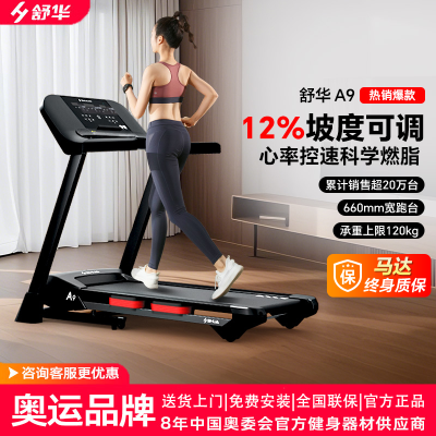 舒华智能跑步机A9升级版家用可折叠健身器材SH-T9119P-H2鸿蒙智联新款Harmon