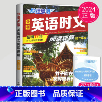 快捷英语时文阅读 高二 NO.26 [正版]通用版点津英语天天练 英语时文阅读高一高二高三高中英语阅读理解完形填空语法填