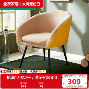 [实付满4000元 +199元换购 参与条件详询客服]全友家居休闲椅