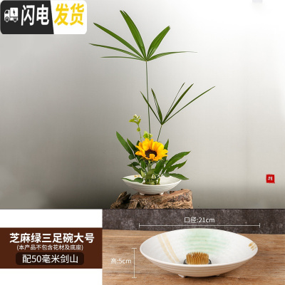 三维工匠中式禅意陶瓷花盆花器 剑山插花器 日式小原流池坊花道三足碗花盆 芝麻绿三足21厘米送50毫米剑山 中等花盆容器