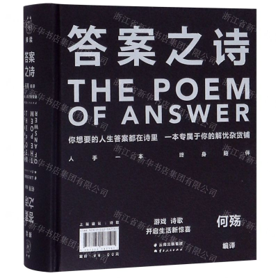 [M]答案之诗(精)-9787222187191