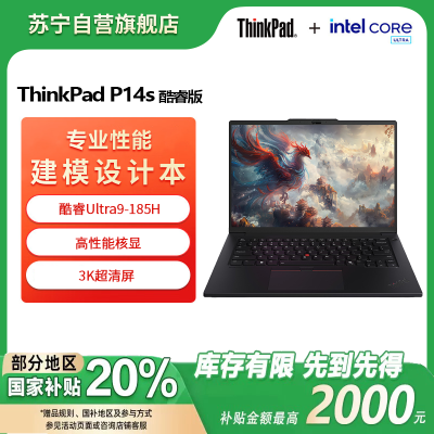 ThinkPad P14s 14.5英寸高性能AI PC轻薄设计师办公本英特尔酷睿Ultra9-185H 32G 2T 3K屏 Win11专业版
