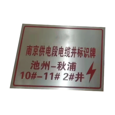 库标 回路标识牌(腐蚀填漆)150*200mm(块