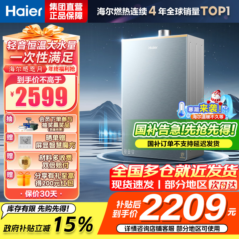 海尔(Haier)燃气热水器天然气16升[K系列KL7PRO]无级变频水伺服防冻恒温增压下置风机密闭稳燃舱新品恒温增压
