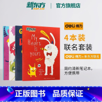 得力X新东方联名套装笔记本 笔记本 [正版]新东方得力X联名套装 简约清新笔记本子 创意笔记本 办公文化用品 记事本日记