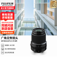 Fujifilm/富士龙镜头GF30mmF3.5 R WR镜头标配富士GF卡口 58mm口径 适用于富士中画幅相机