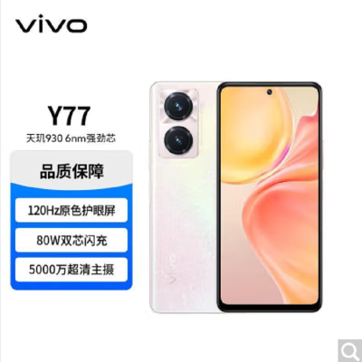 vivoY77 12GB+256GB 晶钻粉 旗舰级80W双芯闪充 6nm天玑930 120Hz护眼原色屏 5000万超清影像 5G手机 Y77