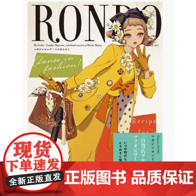 []日文原版 RONDO マガジンロンド マツオヒロミ 松尾裕美 插画集 マツオヒロミ 実業之日本社