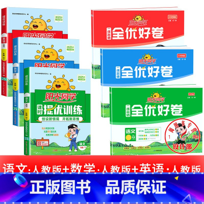 6本:[课时+好卷 ]语数英 五年级下 [正版]2025提优训练课时优化作业一二三四五六年级下册上册语文人教数学苏教北师