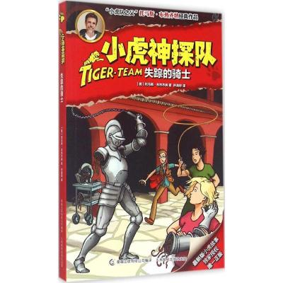 正版新书]失踪的骑士托马斯·布热齐纳9787115391469