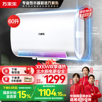 万家乐 60升电热水器60L家用 3000W双胆速热 纤薄扁桶安全无电洗 智能抑菌 WIFI远程遥控彩屏D60-FB2