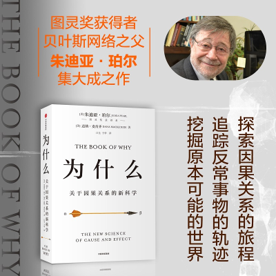 醉染图书为什么 关于因果关系的9787521705072