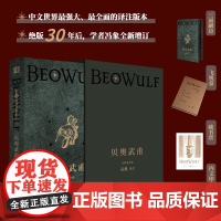 贝奥武甫 冯象 译 历史