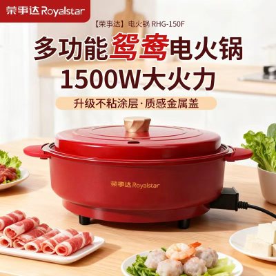 荣事达Royalstar)电火锅电炒锅电煮锅火锅锅电锅一体锅家用多功能料理烤肉电热锅RHG-150F(红色)珐琅锅红色