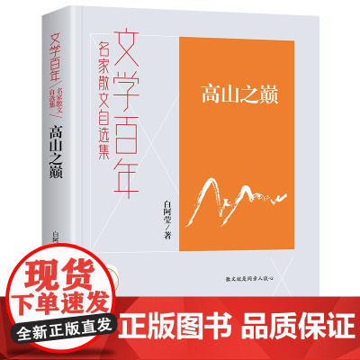 文学百年高山之巅