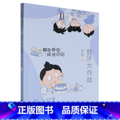 蛀牙大作战 [正版]蛀牙大作战