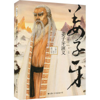 [正版]姜子牙演义 马 著 马,赵涛 编 中国古典小说、诗词 文学 国际文化出版公司 图书